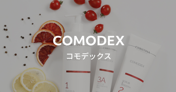 コモデックス